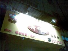 logo-斯利美(禾祥西路店)