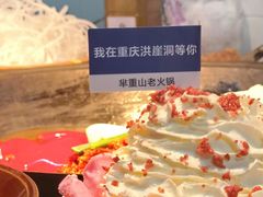 -芈重山老火锅(洪崖洞店)