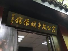 -包公祠