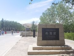 -敦煌莫高窟