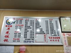 菜单-潘国仙耳光馄饨(黄家阙路店)