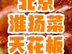 -蘇锦宴·淮扬菜烤鸭·小院(三元桥霄云路店)