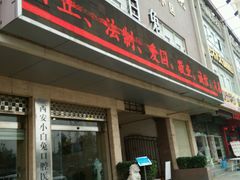 -兔博士口腔(长安分院)