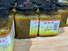 -苏州市吴中区光福窑上花果蜜饯厂