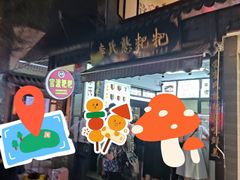 -李氏憨粑粑(官渡古镇店)