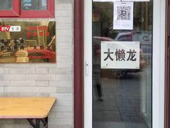 -鼎香润(德胜门内店)