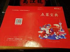 -蜀江龙火锅(清苑店)