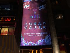 -吉庆街美食广场