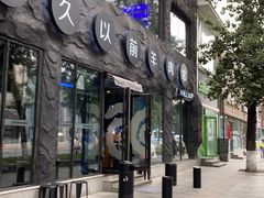 门面-很久以前羊肉串(簋街店)