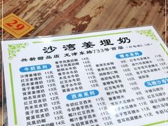-沙湾姜埋奶(兴新包店)