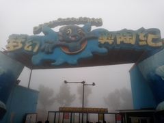 -梦幻奥陶纪景区