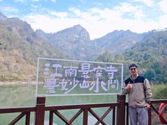 -大慈岩风景区