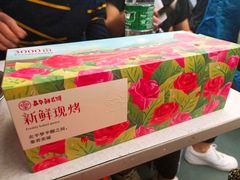 -嘉华鲜花饼·现烤(昆明老街店)