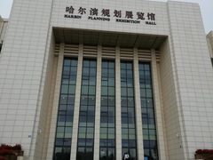 -哈尔滨规划展览馆