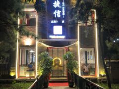 门面-捷信牛奶甜品世家(五道口店)