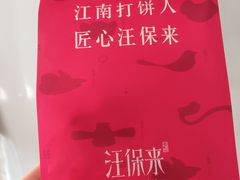 -汪保来(杭州解放路店)