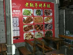 -老鞑子烤羊腿(海口店)