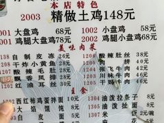 -福顺祥大盘鸡(临潼店)