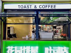 -花园饼屋·吐司蛋糕面包(星海店)