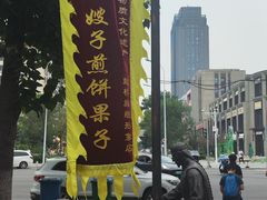 -清真·二嫂子煎饼果子(鼓楼旗舰形象店)