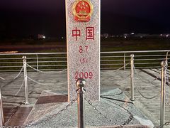 -图们口岸