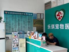 -乐琪宠物医院·犬猫专科·骨外科·急重症