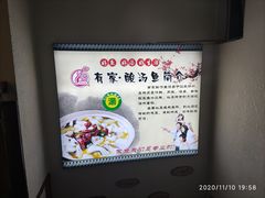 -有家·酸汤鱼(土门店)