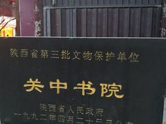-关中书院