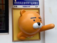 -云间粮仓