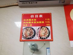 -老嘢扣肉糯米饭(云亭街店)