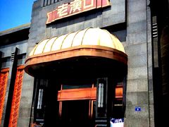 -粗茶淡饭·汉口公馆(循礼门店)