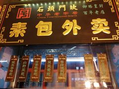 门面-石头门坎