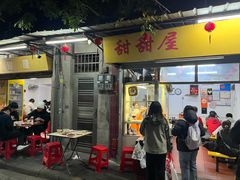 -甜甜屋(解放中路店)