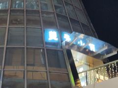 -美奈小馆·东南亚菜(福田星河COCO Park店)