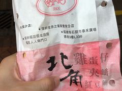 -利强记北角鸡蛋仔(弥敦道店 )