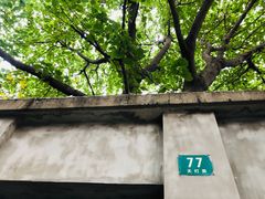 -书隐楼