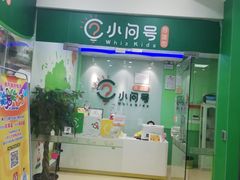 -小问号·科学启蒙·逻辑思维·阅读素养·口才演讲(杨浦合生汇中心)