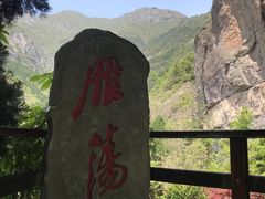 -雁荡山风景名胜区