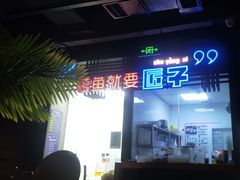 -匠子烤鱼(远大购物中心店)