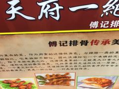 -傅强排骨(成都总店)