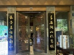 -青藤茶馆(南山路店)