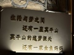 -金鱼妈妈 山野·食趣(荫山街店)
