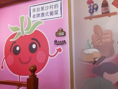 -番茄屋葡式美食(总店)