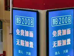 -晋B2008刀削面(小南庄店)