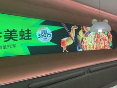 -蛙喔牛蛙(盐城盐都万达店)