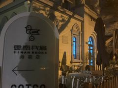 -思南书局·诗歌店