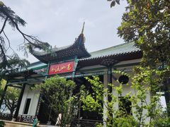 -古琴台