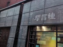 -钟书阁(松江泰晤士小镇店)