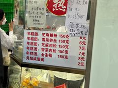 -上海虹口糕团(福州路店)