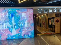 -归位瑜伽＆普拉提馆